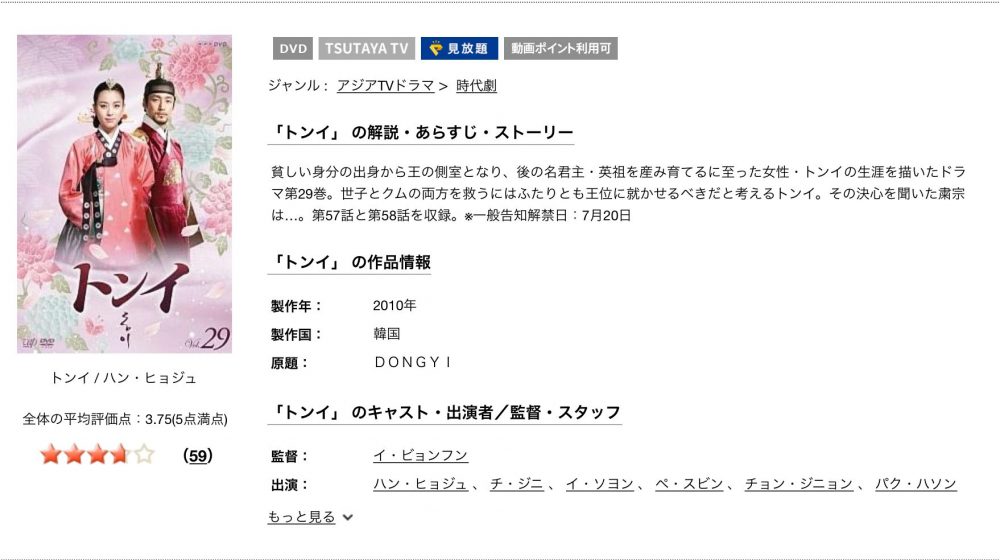 ト ン イ　全話＋特典映像　送料無料 コンパクトセレクション トンイ DVD-BOX3 全6枚 -NHKグループ公式通販