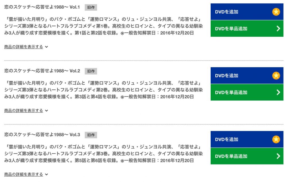 値下げ】パクボゴム 応答せよ1988 公式2016年卓上カレンダー