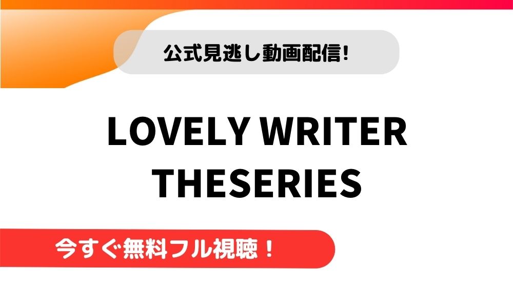 LovelyWriterTheSeries