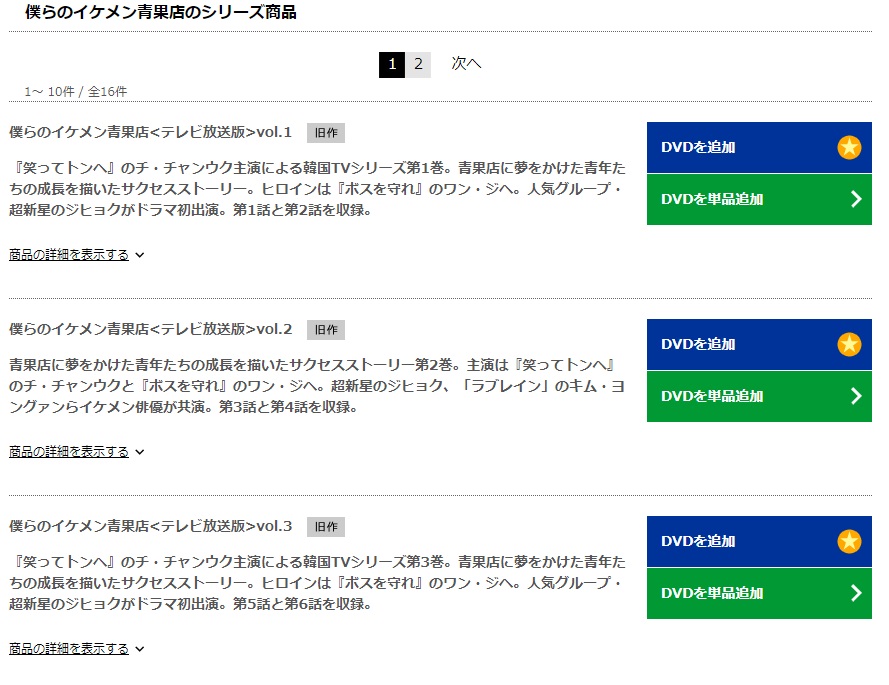 韓国ドラマ】僕らのイケメン青果店｜日本語字幕で全話無料視聴