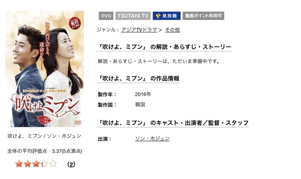 韓国ドラマ】吹けよ、ミプン｜日本語字幕で全話無料視聴できる