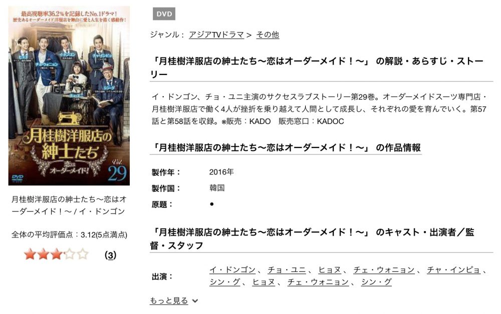 韓国ドラマ DVD レンタル品 月桂樹洋服店の紳士たち 全36巻 月桂樹洋服店の紳士たち 全36巻 レンタル版 イ・ドンゴン/チョ