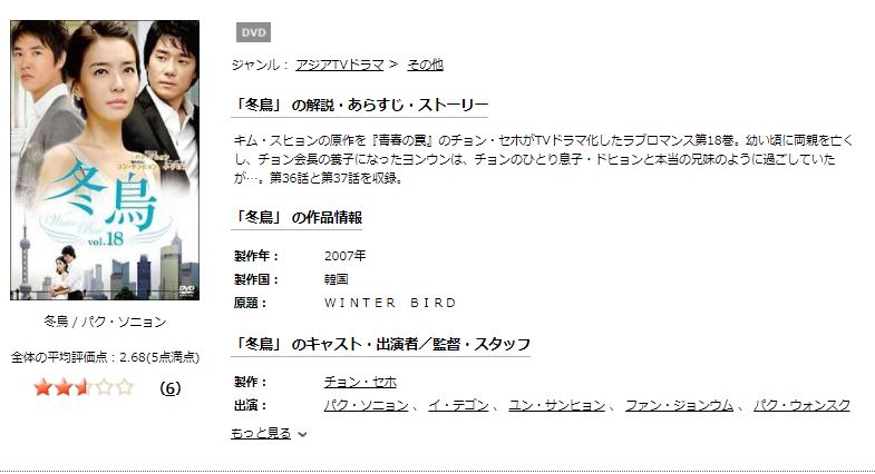 韓国ドラマ】冬鳥｜日本語字幕で全話無料視聴できる動画配信