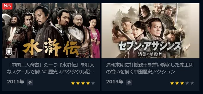 中国ドラマ】劉邦の大風歌―漢建国記―｜日本語字幕で全話無料視聴できる  