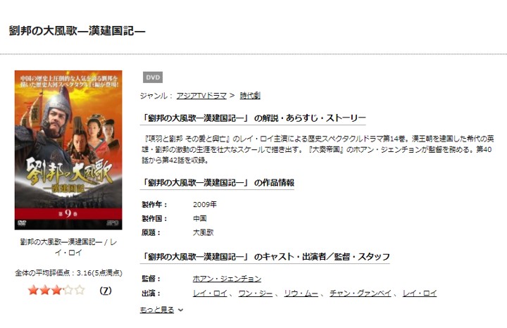中国ドラマ】劉邦の大風歌―漢建国記―｜日本語字幕で全話無料視聴できる  