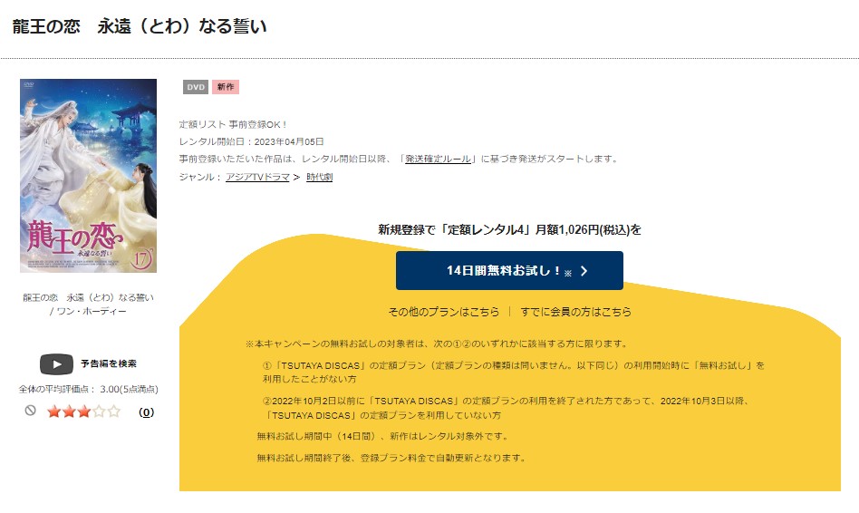 TSUTAYA DISCAS