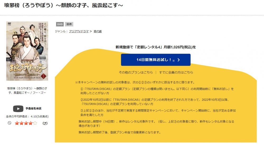 TSUTAYA DISCAS