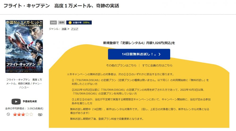 TSUTAYA DISCAS
