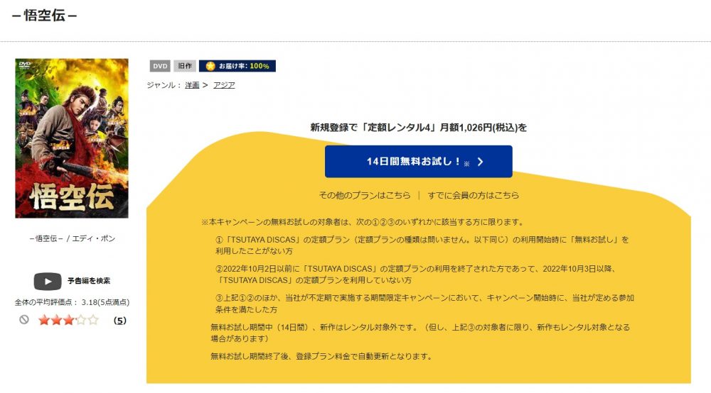 TSUTAYA DISCAS