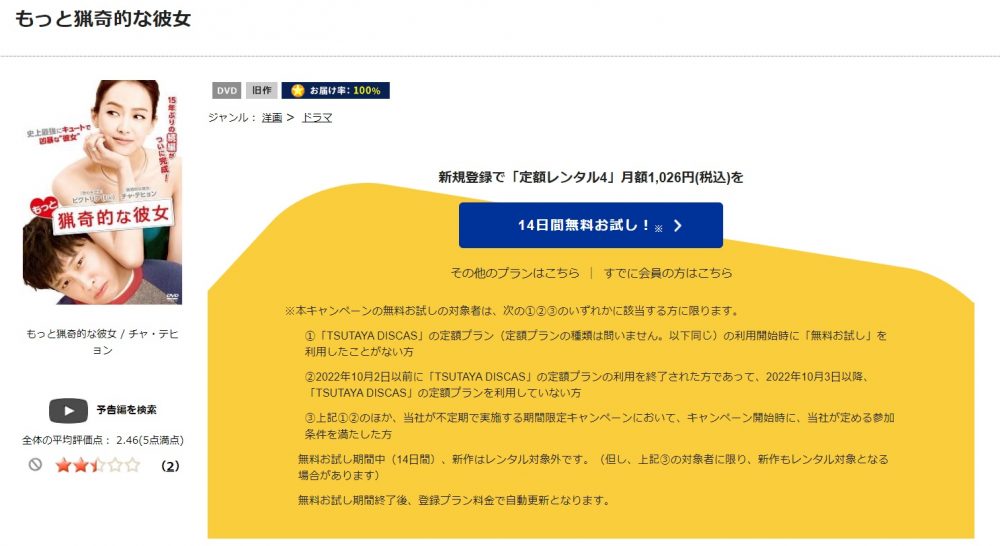 TSUTAYA DISCAS