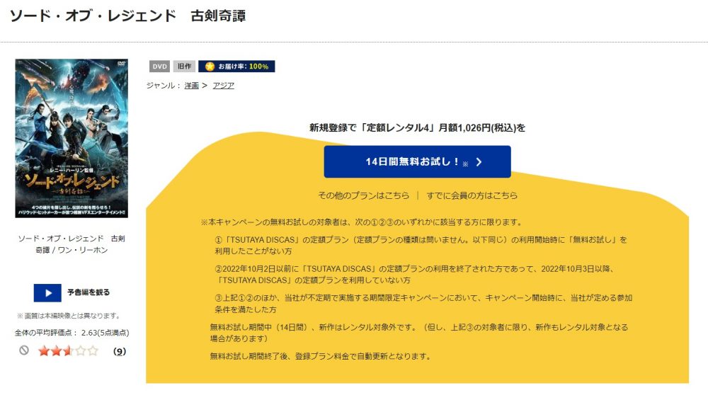 TSUTAYA DISCAS