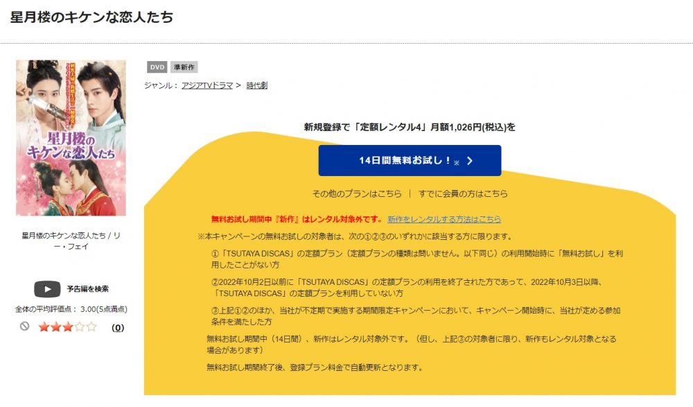 TSUTAYA DISCAS